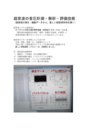 超音波の音圧計測・解析・評価技術20240524